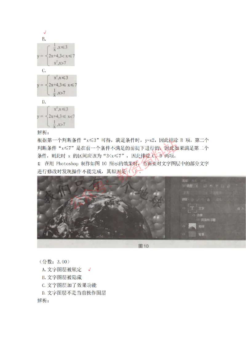 2019年上半年高中《信息技术》教师资格证笔试真题及答案解析_教资_33教资笔试历年真题汇总（科一+科二+科三）_科三真题_02高中科三各科电子资料包合集_信息（资料文档）