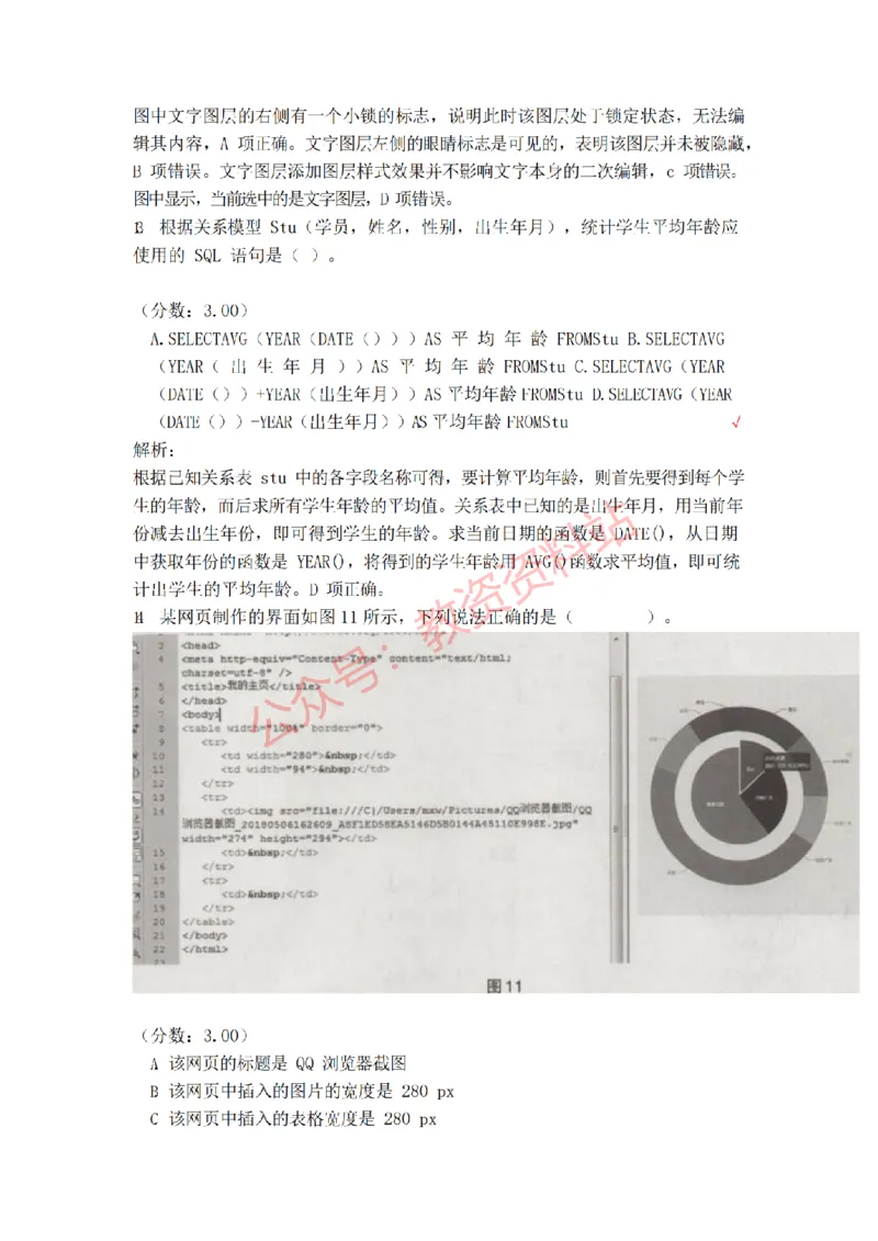 2019年上半年高中《信息技术》教师资格证笔试真题及答案解析_教资_33教资笔试历年真题汇总（科一+科二+科三）_科三真题_02高中科三各科电子资料包合集_信息（资料文档）