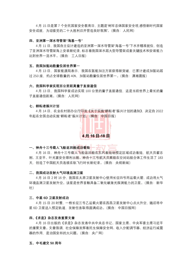 2022年4月时政热点汇总_2026考公资料_（05）超格_超格时政_22-25时政热点汇总_2022年1-12月时政热点