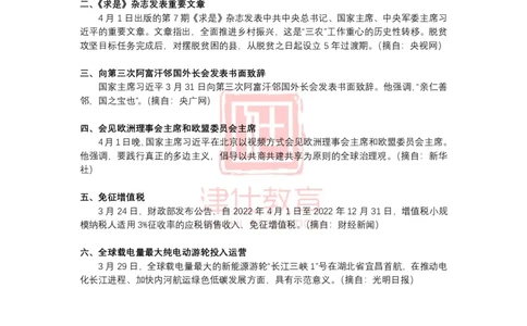 2022年4月时政热点汇总_2026考公资料_（05）超格_超格时政_22-25时政热点汇总_2022年1-12月时政热点