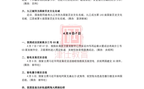 2022年4月时政热点汇总_2026考公资料_（05）超格_超格时政_22-25时政热点汇总_2022年1-12月时政热点