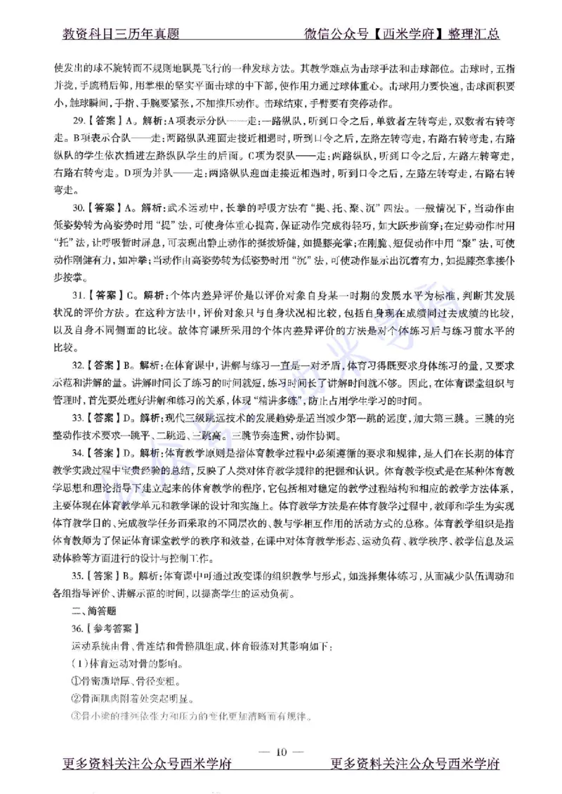2019下高中体育真题及答案解析_教资_25下资料合集二_25下最新科三知识点汇编+思维导图-高中_07.体育_02.历年真题