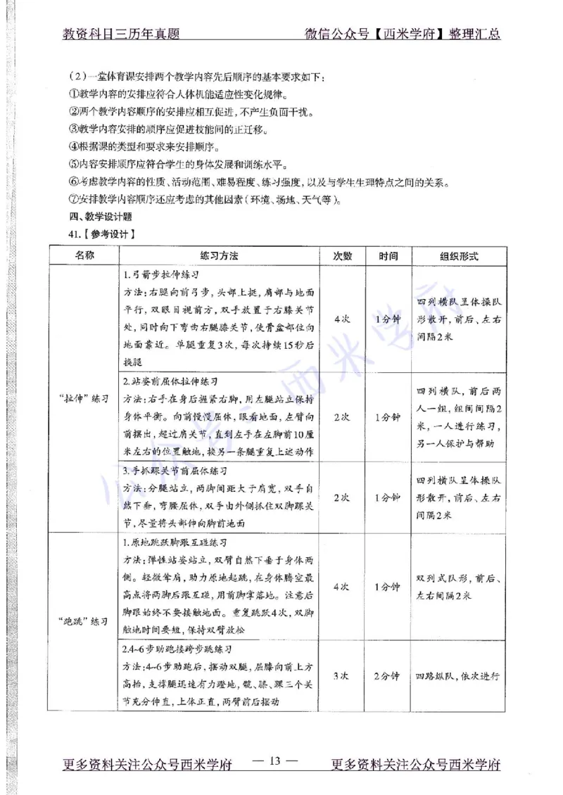 2019下高中体育真题及答案解析_教资_25下资料合集二_25下最新科三知识点汇编+思维导图-高中_07.体育_02.历年真题
