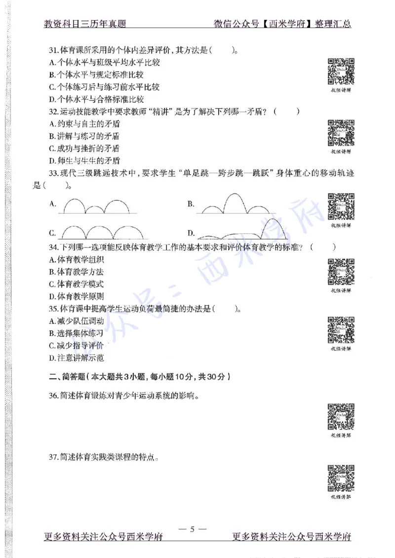 2019下高中体育真题及答案解析_教资_25下资料合集二_25下最新科三知识点汇编+思维导图-高中_07.体育_02.历年真题