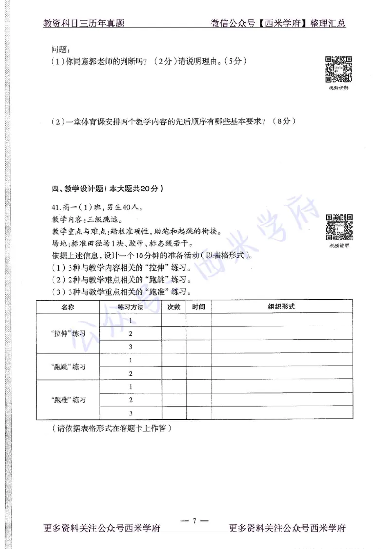 2019下高中体育真题及答案解析_教资_25下资料合集二_25下最新科三知识点汇编+思维导图-高中_07.体育_02.历年真题