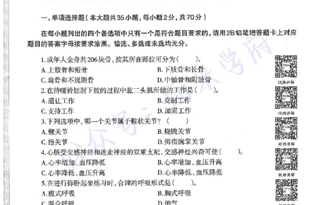 2019下高中体育真题及答案解析_教资_25下资料合集二_25下最新科三知识点汇编+思维导图-高中_07.体育_02.历年真题
