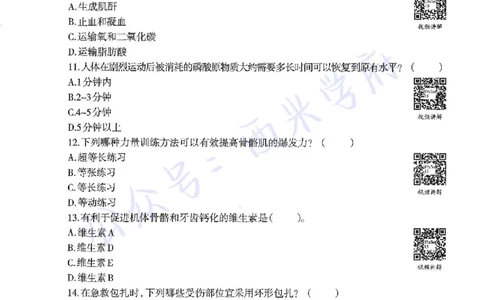 2019下高中体育真题及答案解析_教资_25下资料合集二_25下最新科三知识点汇编+思维导图-高中_07.体育_02.历年真题