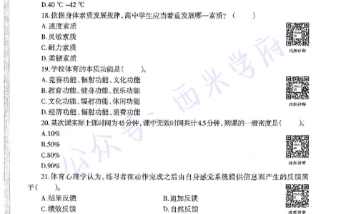 2019下高中体育真题及答案解析_教资_25下资料合集二_25下最新科三知识点汇编+思维导图-高中_07.体育_02.历年真题