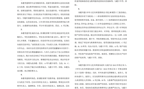 301综合素质（中学）2021年上半年@真题卷_参考答案及解析_教资_33教资笔试历年真题汇总（科一+科二+科三）_教资笔试-历年真题丨2012年-2025年笔试科目一、科目二真题汇总