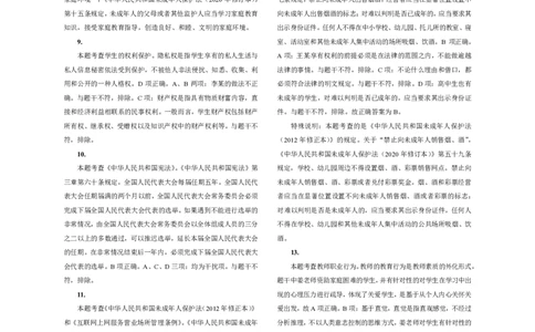 301综合素质（中学）2021年上半年@真题卷_参考答案及解析_教资_33教资笔试历年真题汇总（科一+科二+科三）_教资笔试-历年真题丨2012年-2025年笔试科目一、科目二真题汇总