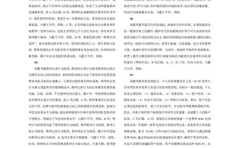 301综合素质（中学）2021年上半年@真题卷_参考答案及解析_教资_33教资笔试历年真题汇总（科一+科二+科三）_教资笔试-历年真题丨2012年-2025年笔试科目一、科目二真题汇总