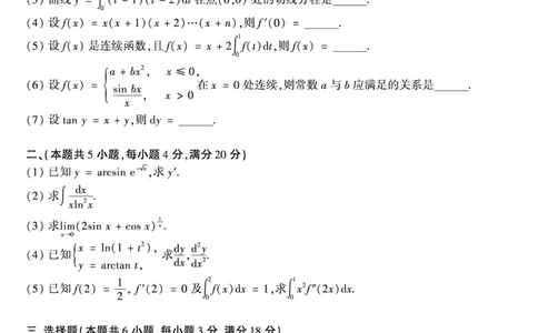 1989年数学二真题_数学二真题+解析[87-25]_数学二真题