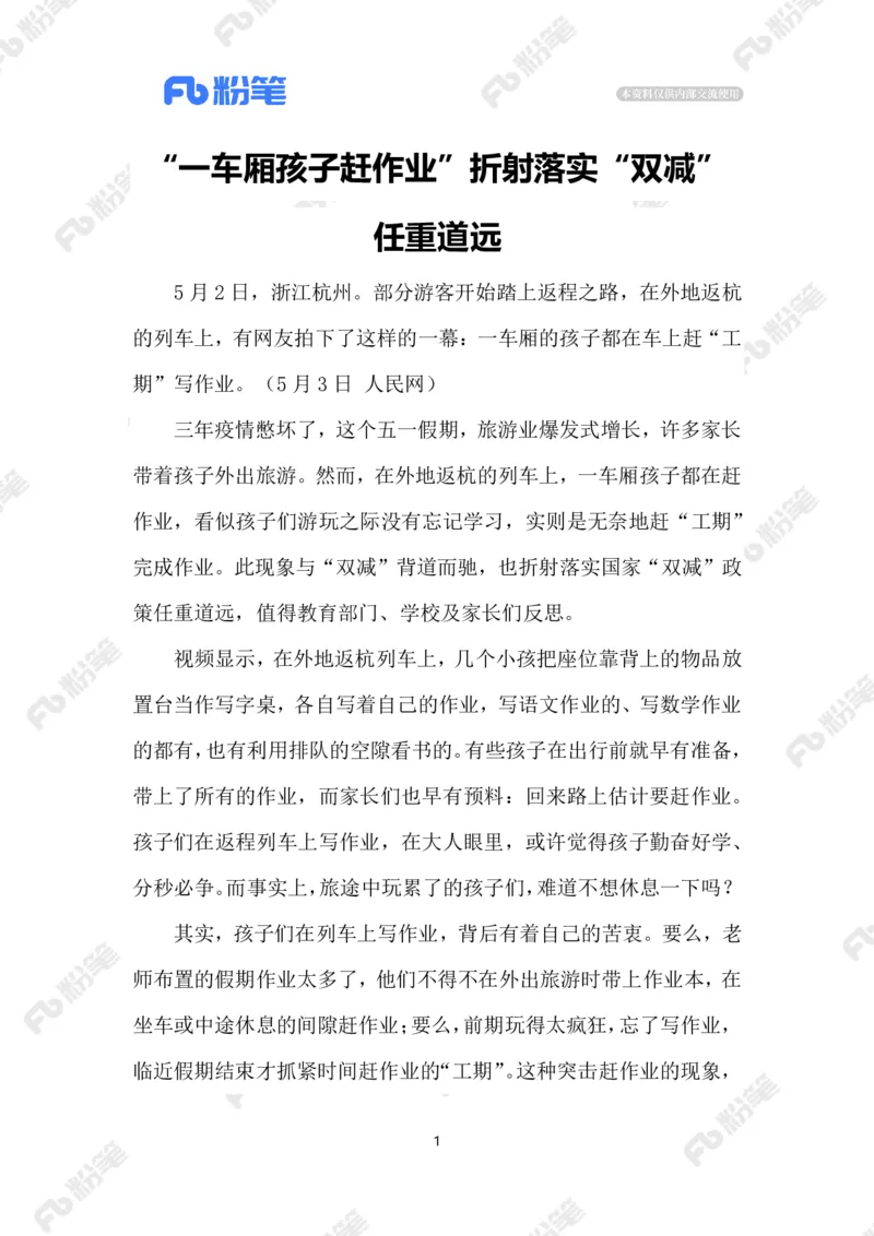 2023.05.6列车上补作业_2026考公资料_（10）粉笔_2025粉笔国考省考980（课＋笔记）_粉笔980（25多省）_1、粉笔时政_2、F晨读时政_2023年_05月
