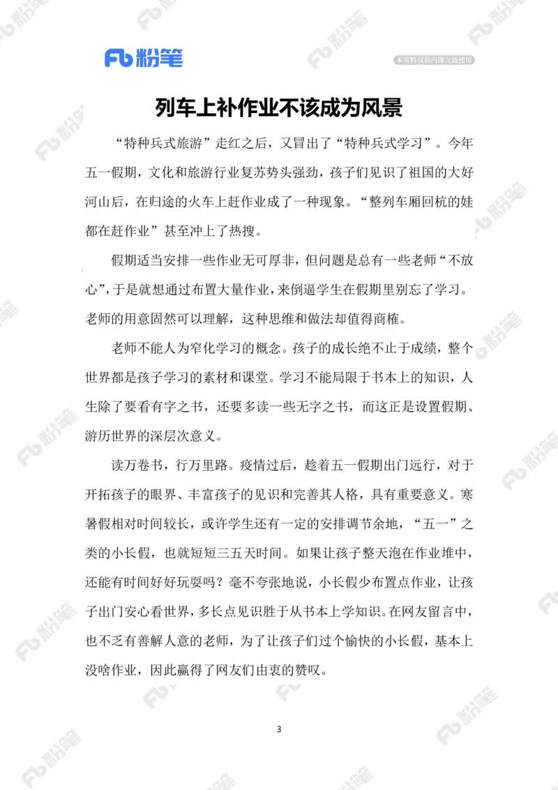 2023.05.6列车上补作业_2026考公资料_（10）粉笔_2025粉笔国考省考980（课＋笔记）_粉笔980（25多省）_1、粉笔时政_2、F晨读时政_2023年_05月