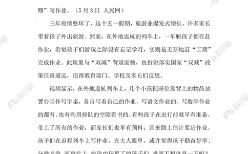 2023.05.6列车上补作业_2026考公资料_（10）粉笔_2025粉笔国考省考980（课＋笔记）_粉笔980（25多省）_1、粉笔时政_2、F晨读时政_2023年_05月