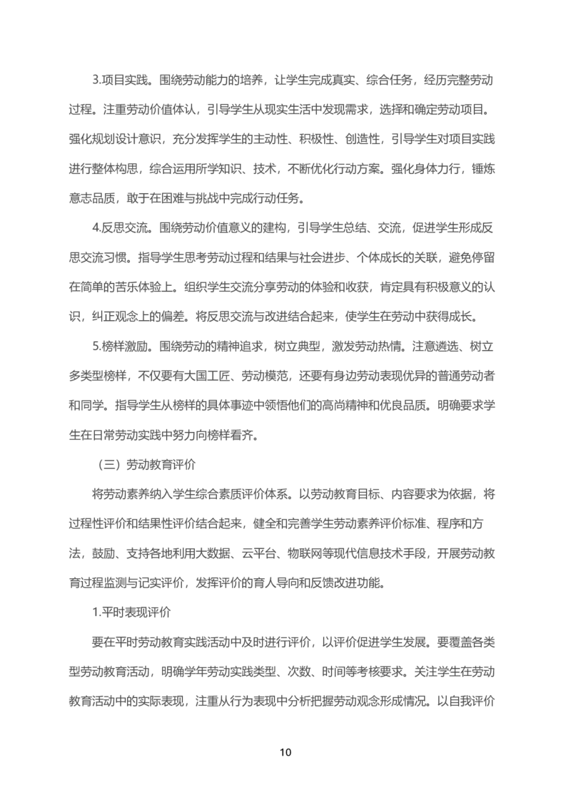12大中小学劳动教育指导纲要（试行）_教资_2026coco教资笔试资料_26上中小学通用科一CocoPolarisの综合素质笔记_05法律法规条文不要打印_2020-2022最新修订法律