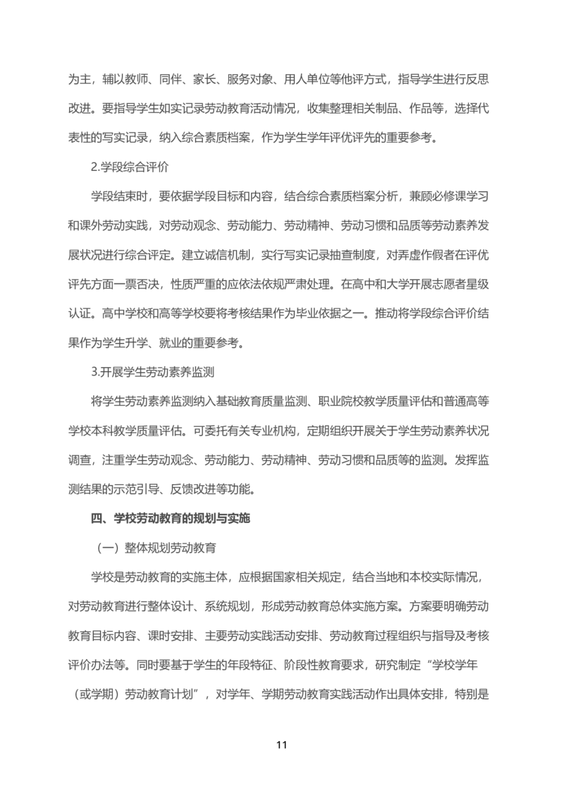 12大中小学劳动教育指导纲要（试行）_教资_2026coco教资笔试资料_26上中小学通用科一CocoPolarisの综合素质笔记_05法律法规条文不要打印_2020-2022最新修订法律
