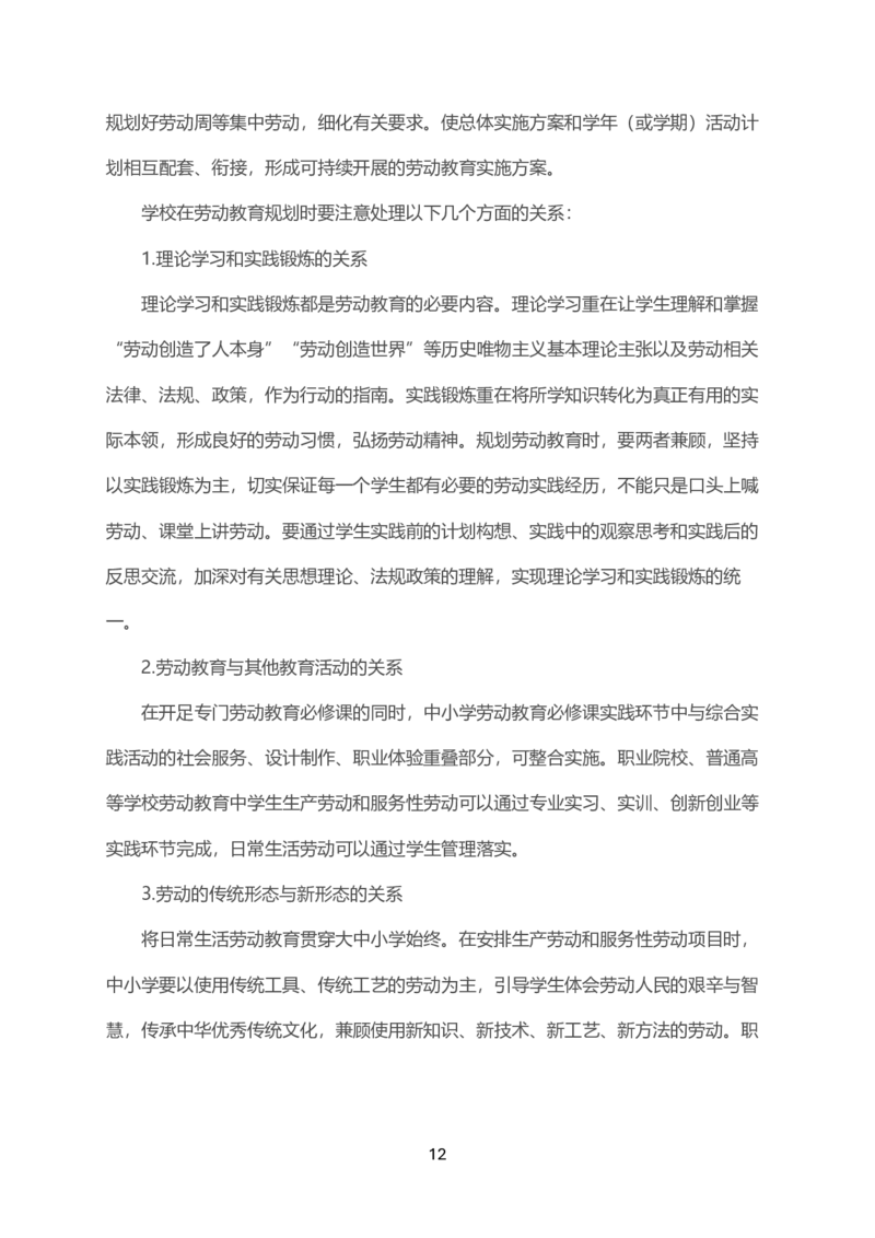 12大中小学劳动教育指导纲要（试行）_教资_2026coco教资笔试资料_26上中小学通用科一CocoPolarisの综合素质笔记_05法律法规条文不要打印_2020-2022最新修订法律