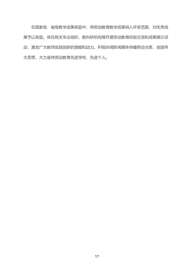 12大中小学劳动教育指导纲要（试行）_教资_2026coco教资笔试资料_26上中小学通用科一CocoPolarisの综合素质笔记_05法律法规条文不要打印_2020-2022最新修订法律