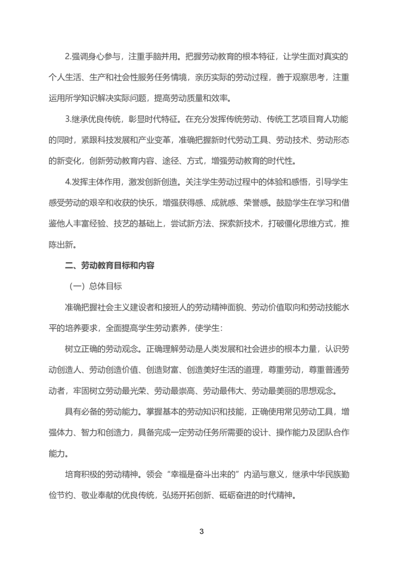 12大中小学劳动教育指导纲要（试行）_教资_2026coco教资笔试资料_26上中小学通用科一CocoPolarisの综合素质笔记_05法律法规条文不要打印_2020-2022最新修订法律