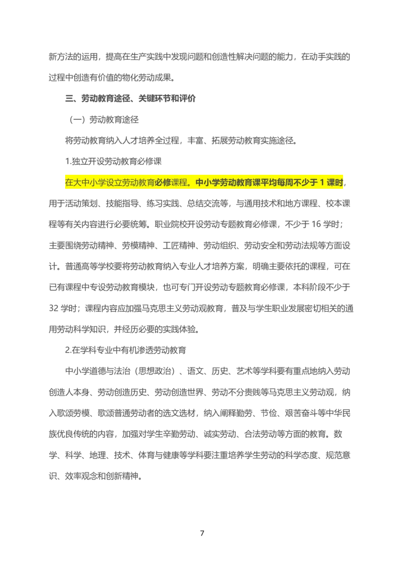 12大中小学劳动教育指导纲要（试行）_教资_2026coco教资笔试资料_26上中小学通用科一CocoPolarisの综合素质笔记_05法律法规条文不要打印_2020-2022最新修订法律