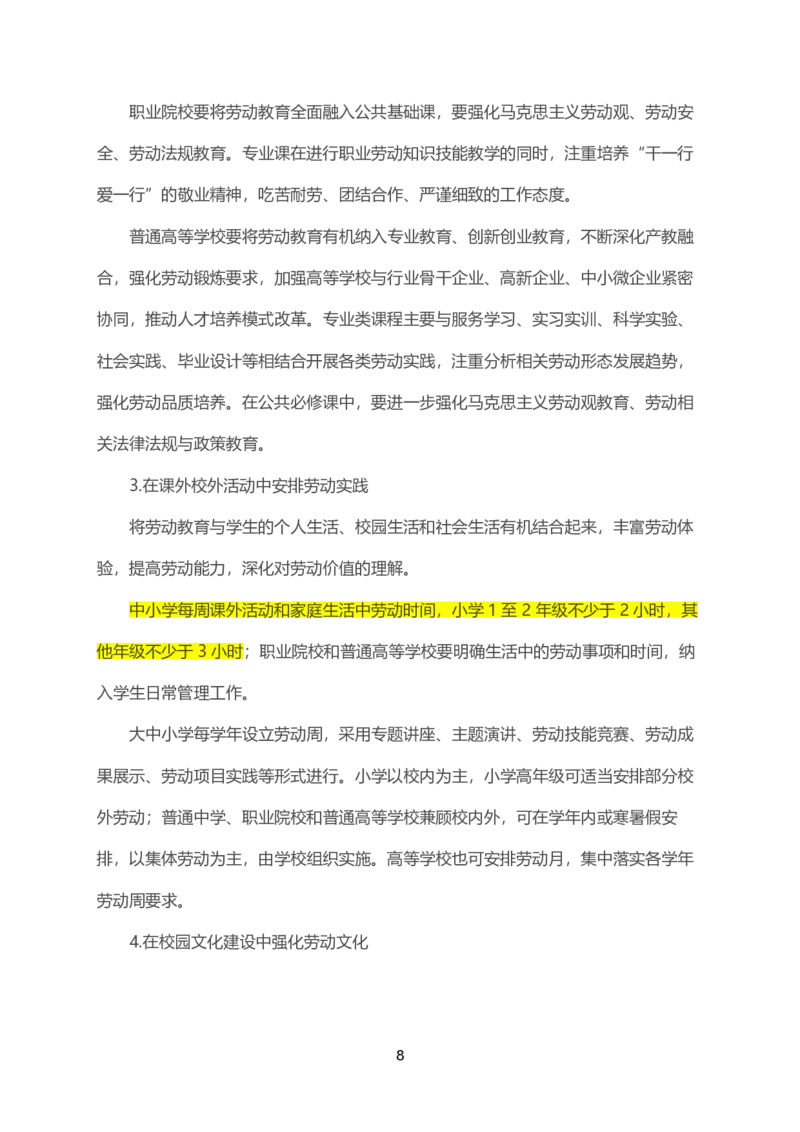12大中小学劳动教育指导纲要（试行）_教资_2026coco教资笔试资料_26上中小学通用科一CocoPolarisの综合素质笔记_05法律法规条文不要打印_2020-2022最新修订法律