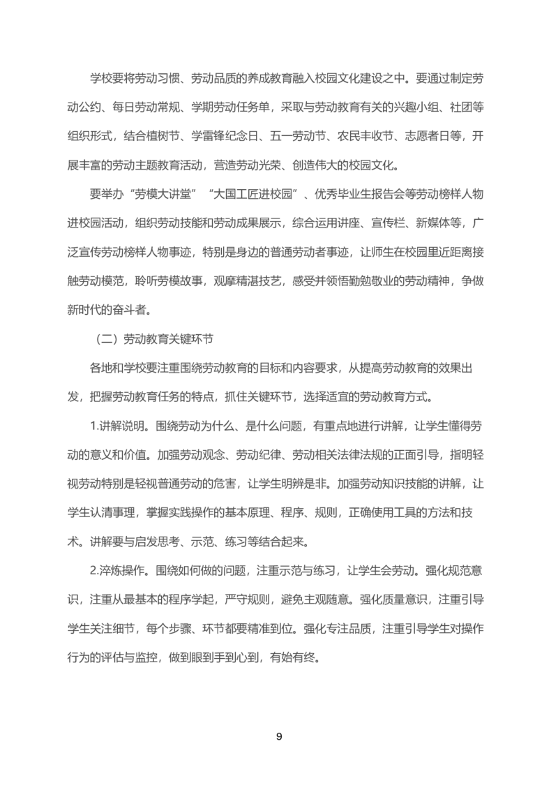 12大中小学劳动教育指导纲要（试行）_教资_2026coco教资笔试资料_26上中小学通用科一CocoPolarisの综合素质笔记_05法律法规条文不要打印_2020-2022最新修订法律