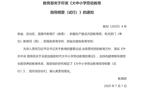 12大中小学劳动教育指导纲要（试行）_教资_2026coco教资笔试资料_26上中小学通用科一CocoPolarisの综合素质笔记_05法律法规条文不要打印_2020-2022最新修订法律