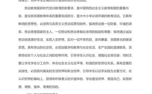 12大中小学劳动教育指导纲要（试行）_教资_2026coco教资笔试资料_26上中小学通用科一CocoPolarisの综合素质笔记_05法律法规条文不要打印_2020-2022最新修订法律