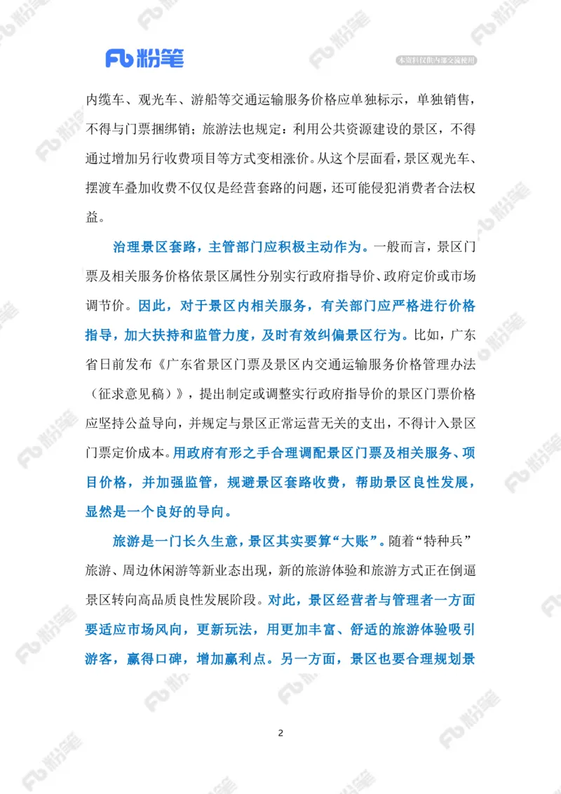 2023.07.04景区摆渡车宰客（标注版）_2026考公资料_（10）粉笔_2025粉笔国考省考980（课＋笔记）_粉笔980（25多省）_1、粉笔时政_2、F晨读时政_2023年_07月