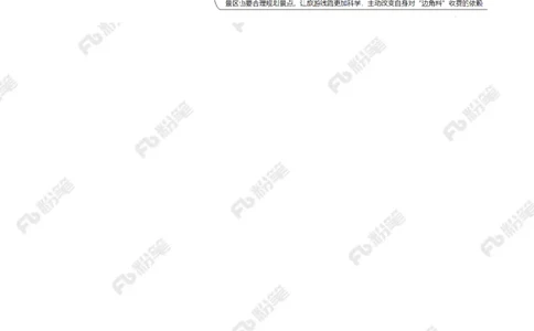 2023.07.04景区摆渡车宰客（标注版）_2026考公资料_（10）粉笔_2025粉笔国考省考980（课＋笔记）_粉笔980（25多省）_1、粉笔时政_2、F晨读时政_2023年_07月