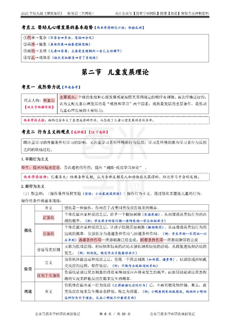 25下幼儿-保教知识与能力一轮笔记_教资_25下资料合集二_2025下一轮学霸笔记_2025下幼儿科一科二笔记+习题