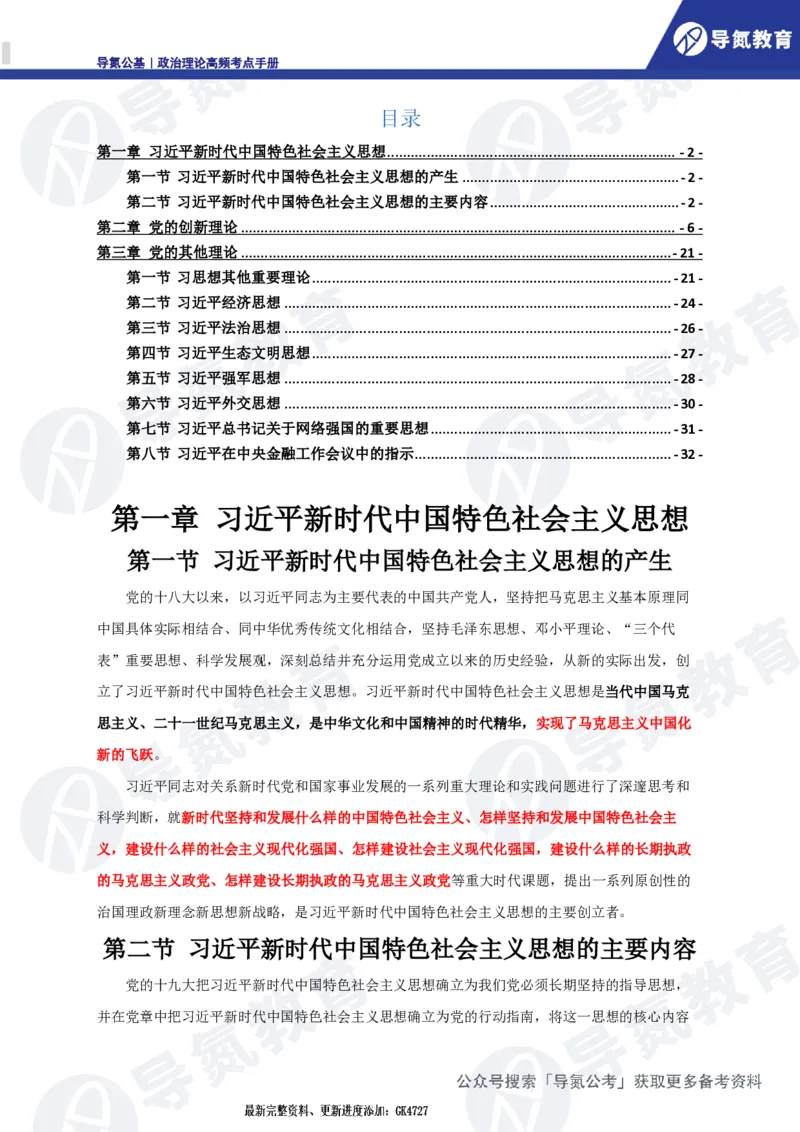 政治理论高频考点手册DD_2026考公资料_（49）政治理论合集_政治理论合集