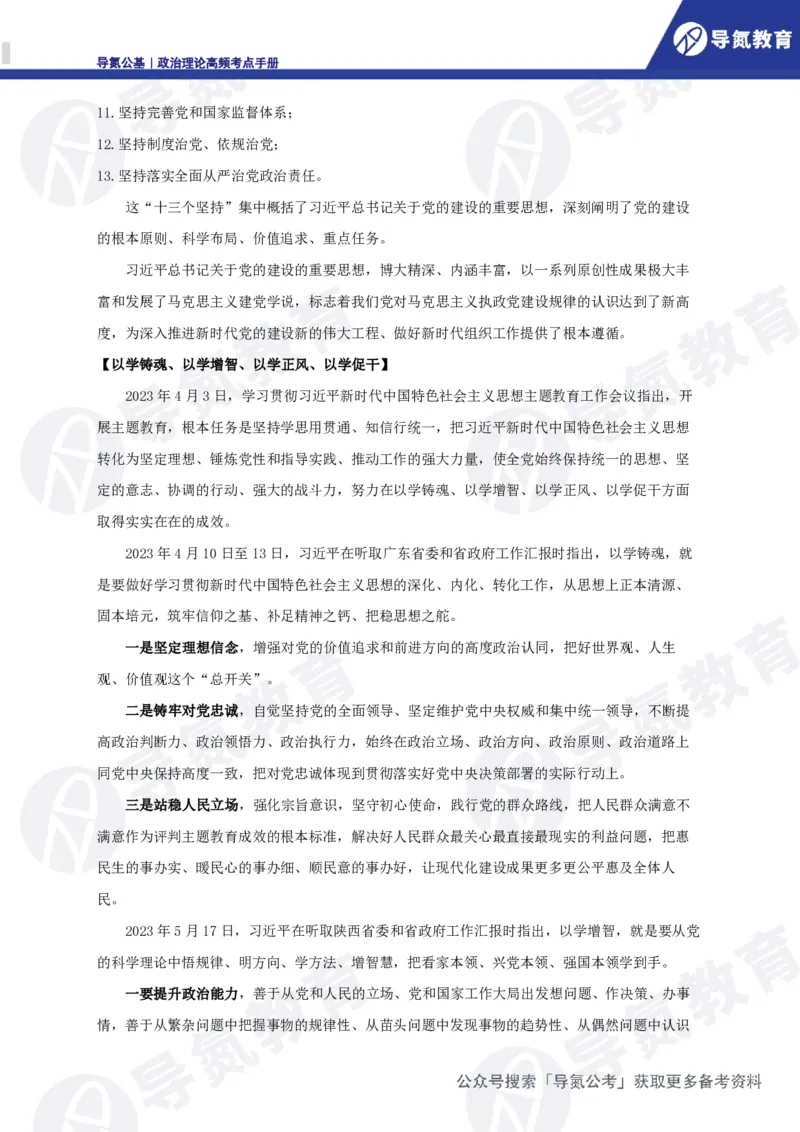 政治理论高频考点手册DD_2026考公资料_（49）政治理论合集_政治理论合集