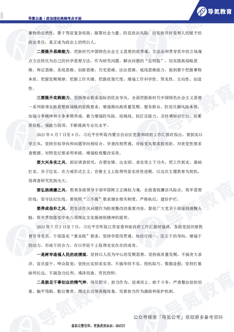 政治理论高频考点手册DD_2026考公资料_（49）政治理论合集_政治理论合集