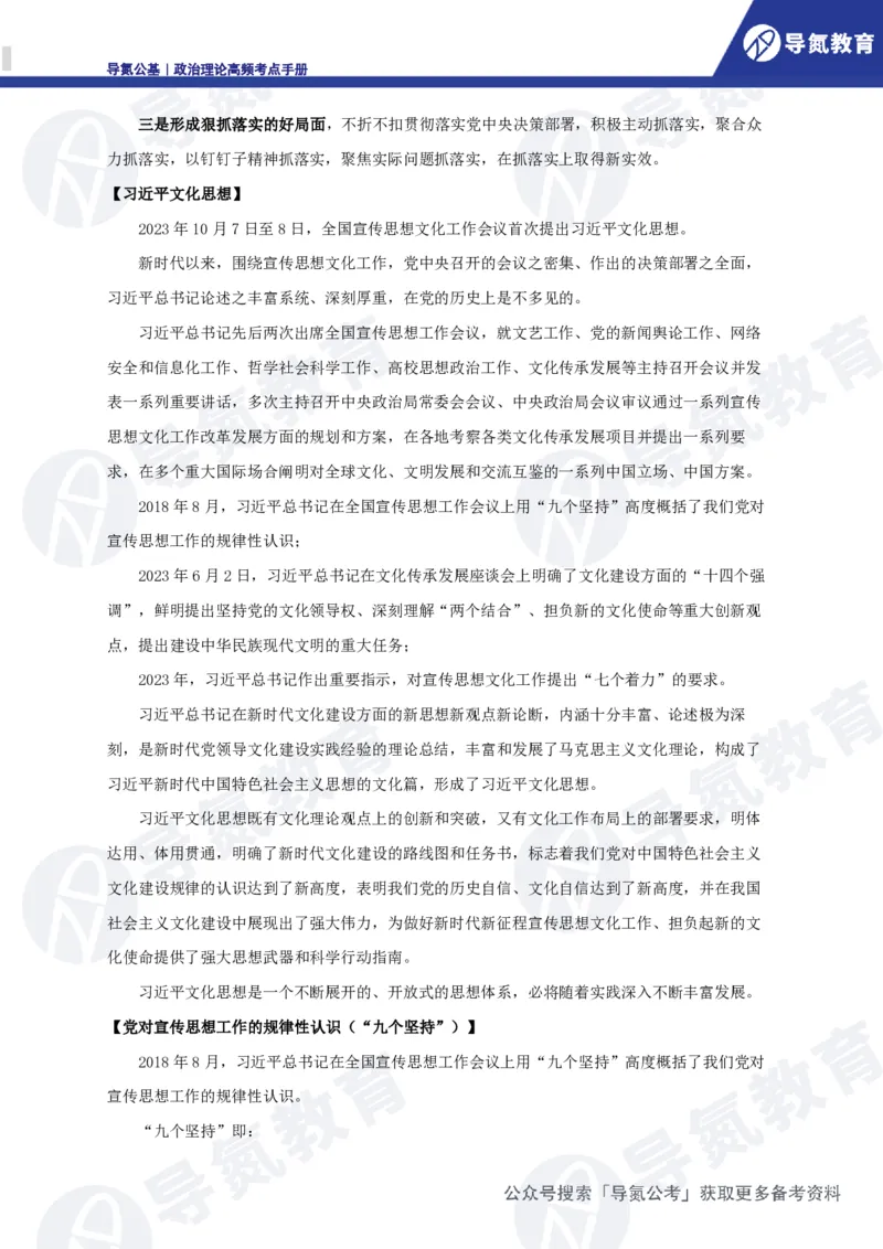 政治理论高频考点手册DD_2026考公资料_（49）政治理论合集_政治理论合集