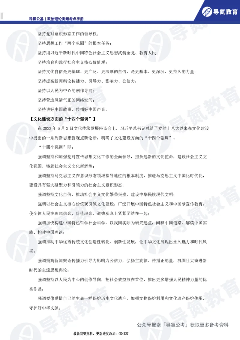 政治理论高频考点手册DD_2026考公资料_（49）政治理论合集_政治理论合集
