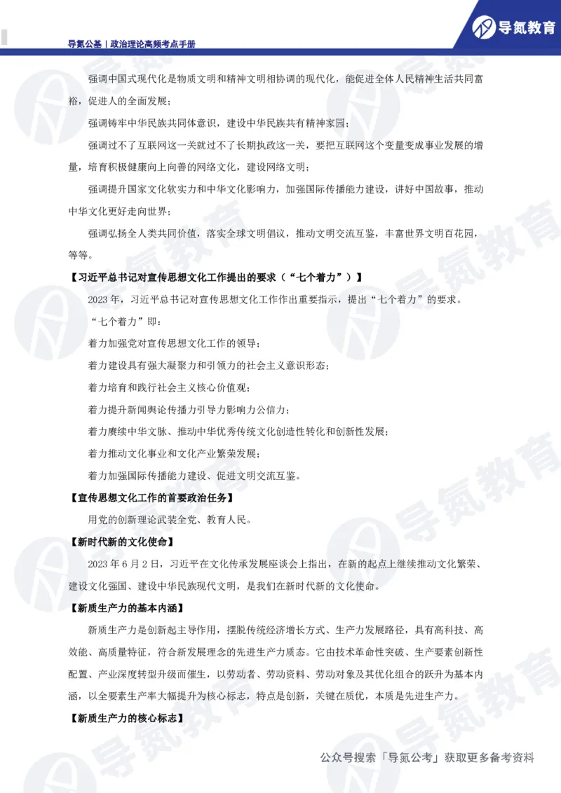 政治理论高频考点手册DD_2026考公资料_（49）政治理论合集_政治理论合集