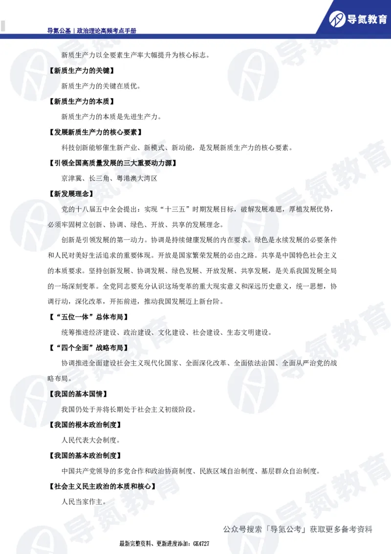 政治理论高频考点手册DD_2026考公资料_（49）政治理论合集_政治理论合集