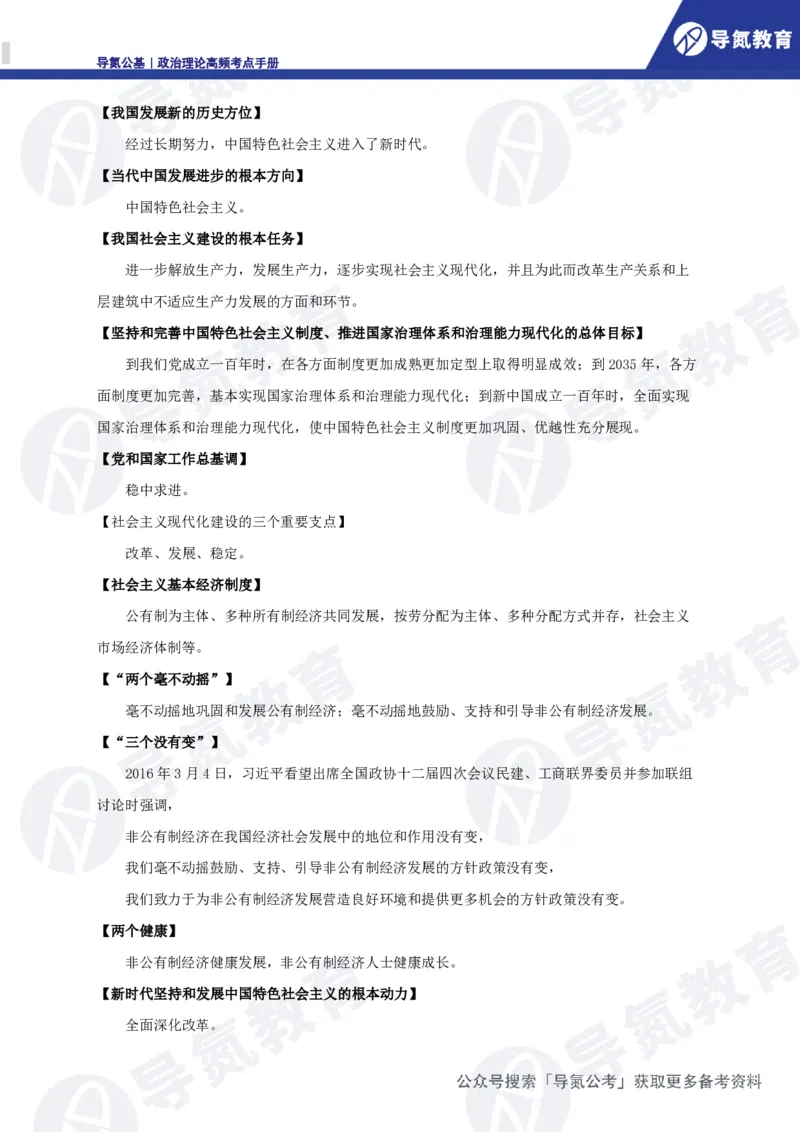 政治理论高频考点手册DD_2026考公资料_（49）政治理论合集_政治理论合集