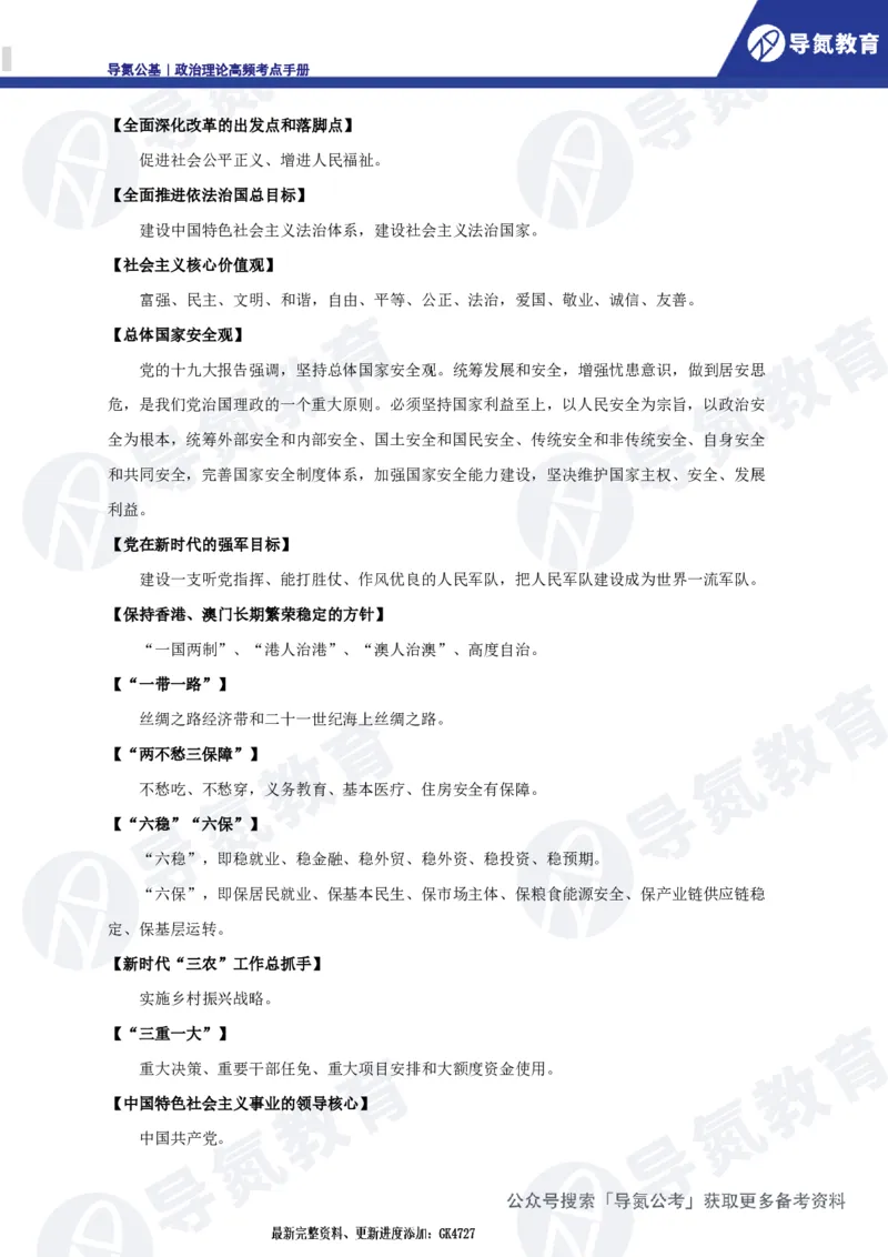政治理论高频考点手册DD_2026考公资料_（49）政治理论合集_政治理论合集