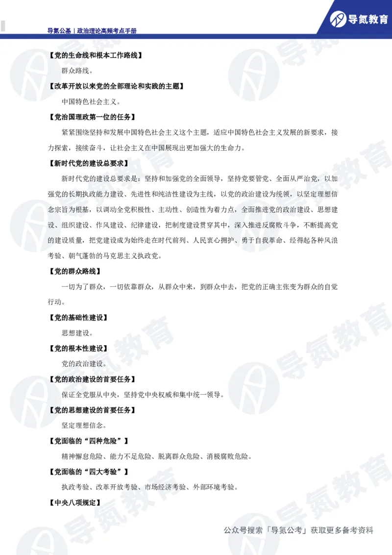 政治理论高频考点手册DD_2026考公资料_（49）政治理论合集_政治理论合集