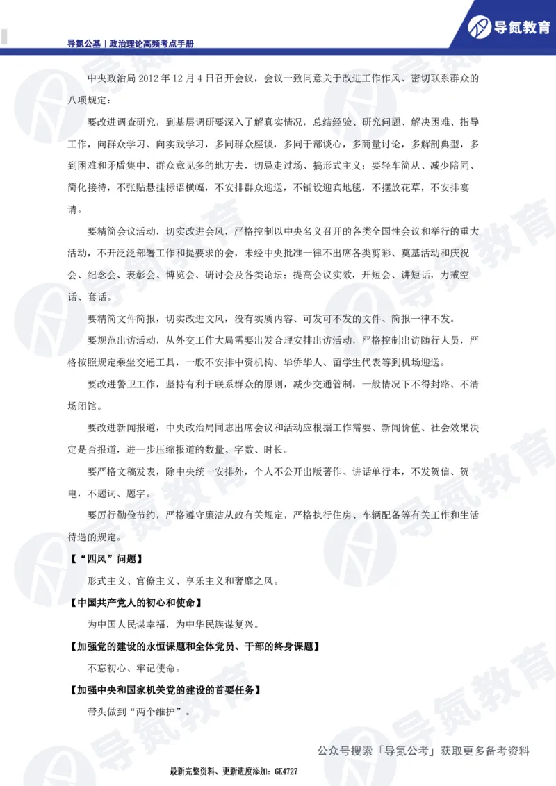 政治理论高频考点手册DD_2026考公资料_（49）政治理论合集_政治理论合集