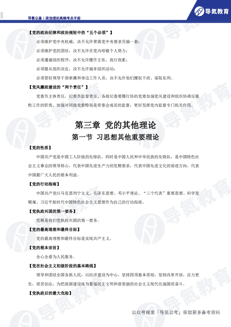 政治理论高频考点手册DD_2026考公资料_（49）政治理论合集_政治理论合集