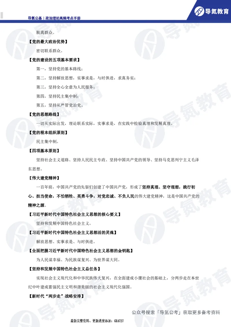 政治理论高频考点手册DD_2026考公资料_（49）政治理论合集_政治理论合集