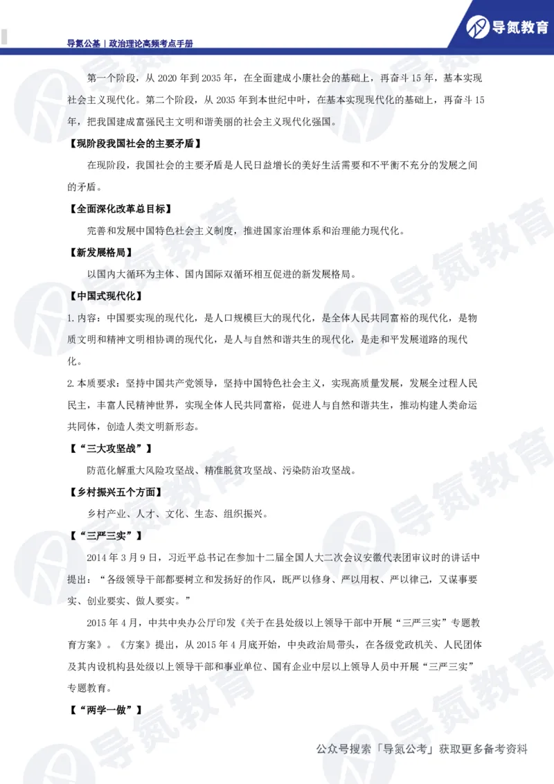 政治理论高频考点手册DD_2026考公资料_（49）政治理论合集_政治理论合集