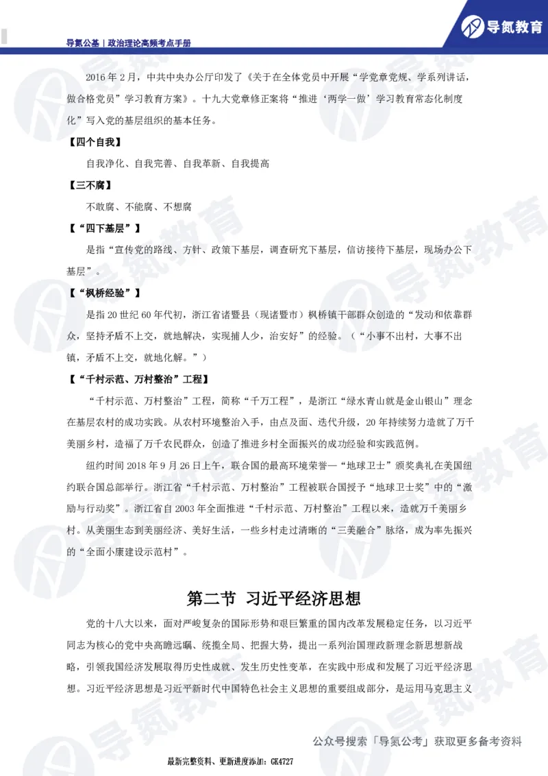 政治理论高频考点手册DD_2026考公资料_（49）政治理论合集_政治理论合集