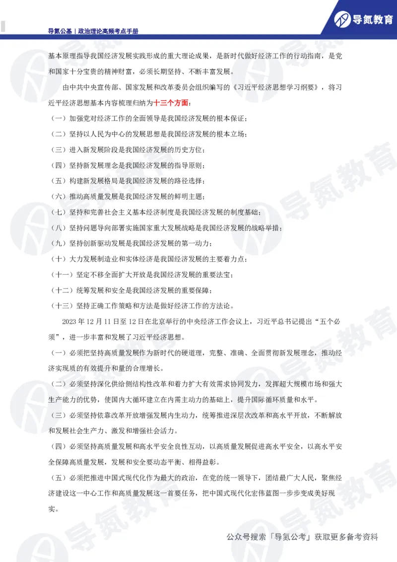 政治理论高频考点手册DD_2026考公资料_（49）政治理论合集_政治理论合集