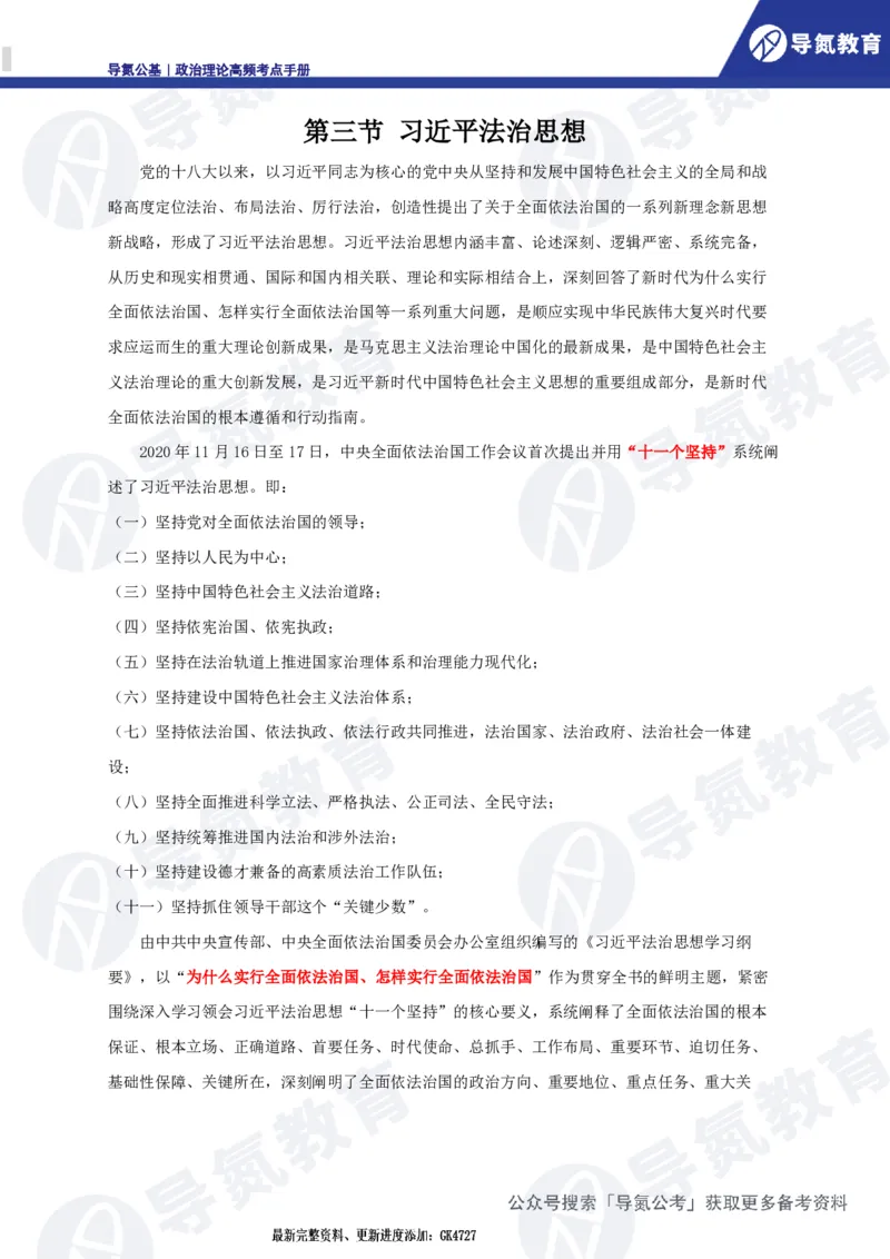 政治理论高频考点手册DD_2026考公资料_（49）政治理论合集_政治理论合集