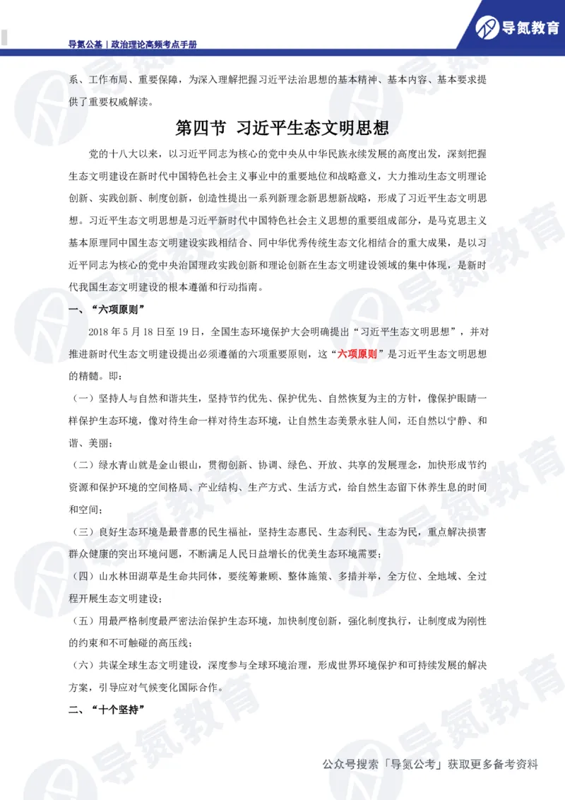 政治理论高频考点手册DD_2026考公资料_（49）政治理论合集_政治理论合集